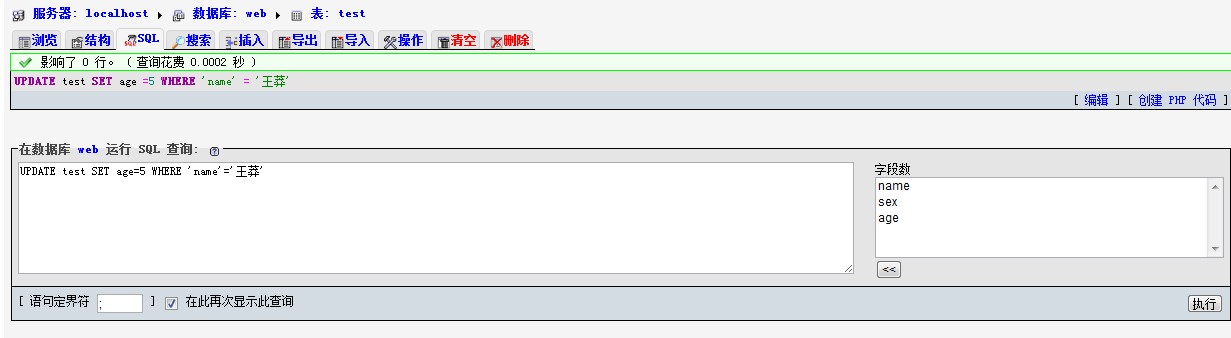 Mysql 数据库更新错误的解决方法-图片1