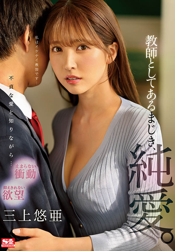 三上悠亜(三上悠亚，Mikami-Yua)近期作品番号及封面，三上悠亜个人简介-图片4