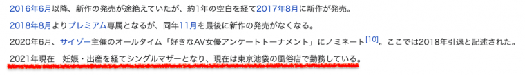 麻仓忧真的在东京池袋的风俗店上班吗？-图片2