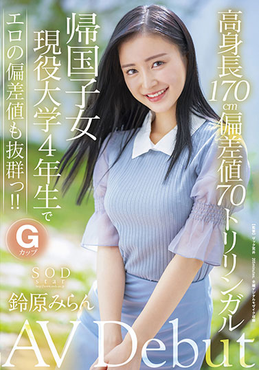 铃原美兰(铃原みらん)出道作品番号及封面，铃原みらん个人简介-图片2