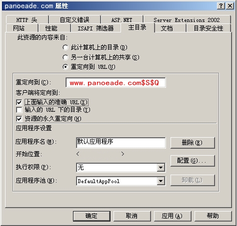 阿里云windows2003 iis6.0 301重定向设置方法图