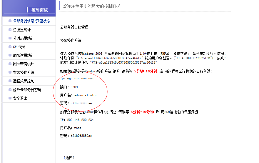 Windows Sever VPS主机远程连接通用教程-图片3