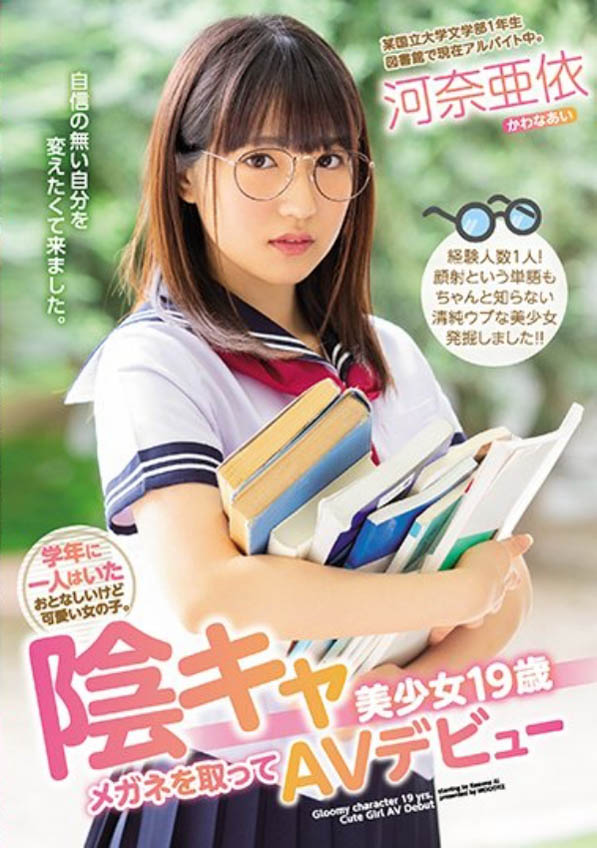 那个戴着眼镜的闷骚幼女⋯河奈亜依(河奈亚依)3月引退！-图片2