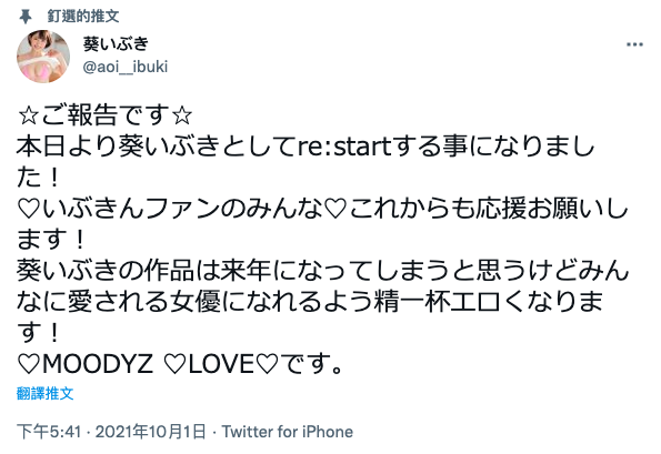 安斋らら(安斋拉拉)式复活！葵いぶき(葵伊吹)花式重回最顶级片商Moodyz！-图片2