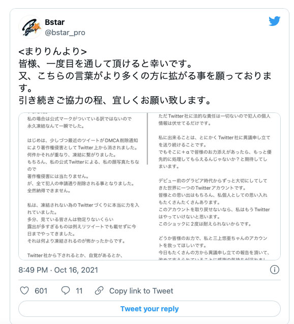 白石妈妈Twitter停权！三上悠亜(三上悠亚)公布检举魔人！-图片2