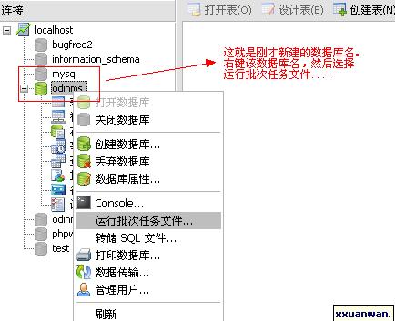 使用navicat8实现创建数据库和导入数据的方法-图片8