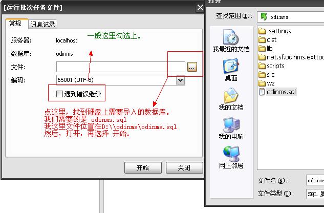 使用navicat8实现创建数据库和导入数据的方法-图片9