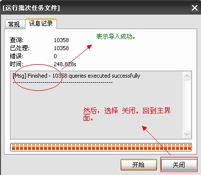 使用navicat8实现创建数据库和导入数据的方法-图片10