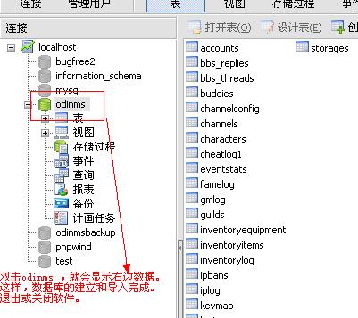 使用navicat8实现创建数据库和导入数据的方法-图片11