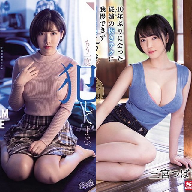 三宫椿（三宫つばき）与深田咏美（深田えいみ）比较如何做选择-图片4