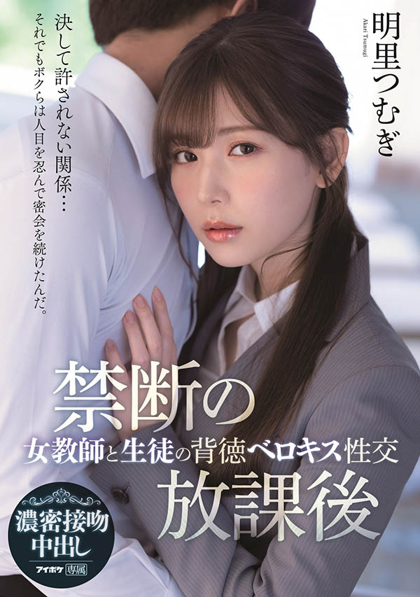 明里つむぎ(明里䌷，Akari-Tsumugi)作品IPX-748介绍及封面预览-图片1