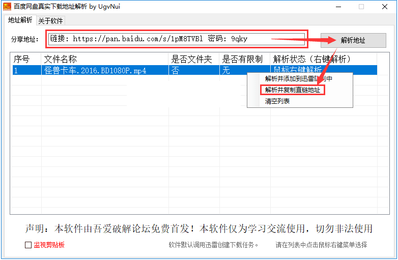 推荐一个不担心封号的，百度网盘真实链接解析工具 by UgvNui-图片3