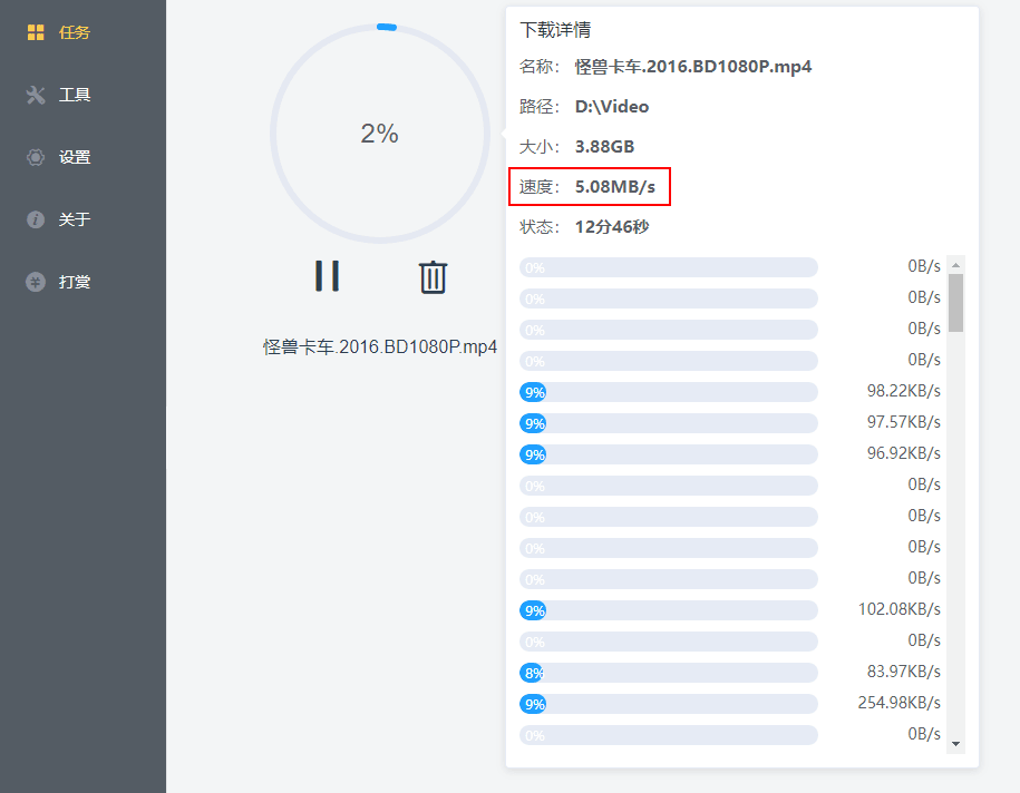 可以突破百度云限速的多线程下载工具 —— ProxyEe Down-图片11