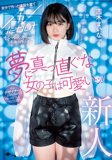 志木まいな(志木舞奈)作品MIFD-199介绍及封面预览-图片1