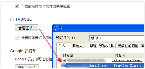 StartSSL上申请免费SSL证书的流程(图文教程)-图片3