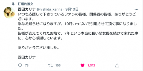 最美混血处女！被绑成癖的西田カリナ(西田卡莉娜)引退！-图片2