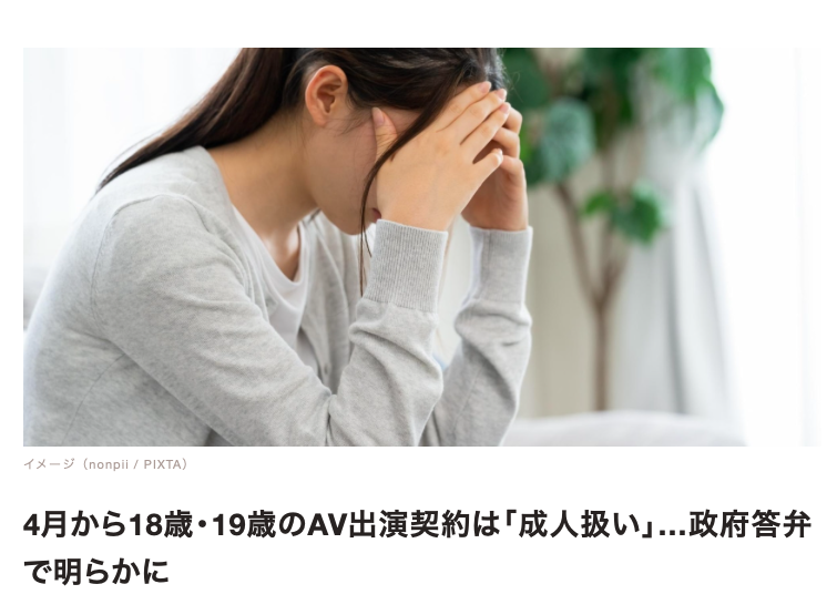 最新状况！日本AV片商真的可以用18-20岁的妹妹拍片了？-图片1