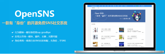 使用OpenSNS V2开源社交系统打造移动端的优势和可行性-图片4