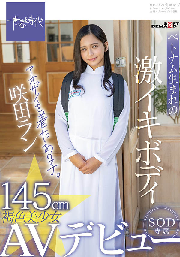 就做到4月22日！日越混血美少女咲田ラン(咲田兰)不干了！-图片2