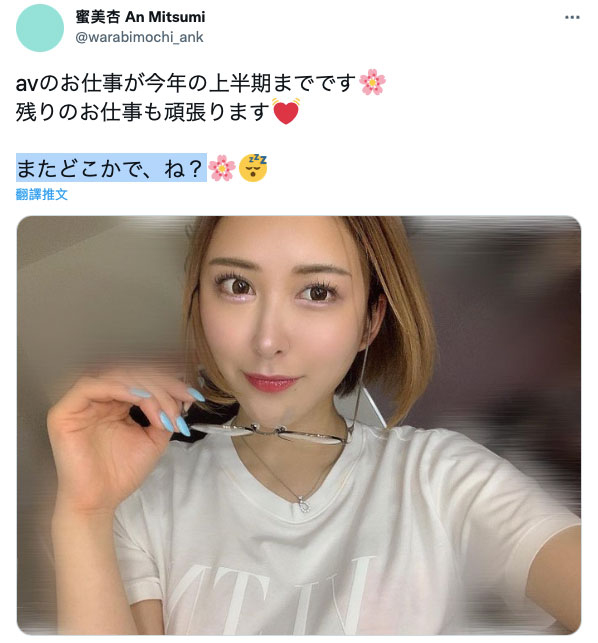 就拍到上半年为止！蜜美杏、引退！-图片1