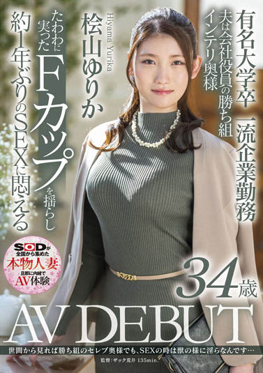 桧山ゆりか(桧山百合香，Hiyama-Yurika)作品SDNM-344介绍及封面预览-图片1