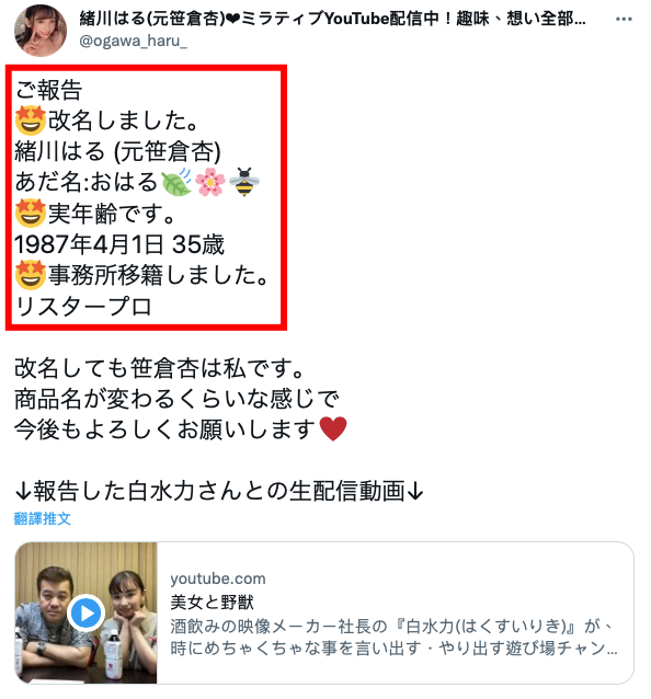 笹倉杏(笹仓杏)消灭！緒川はる(绪川春)新生！来看事务所没告诉你的事-图片2