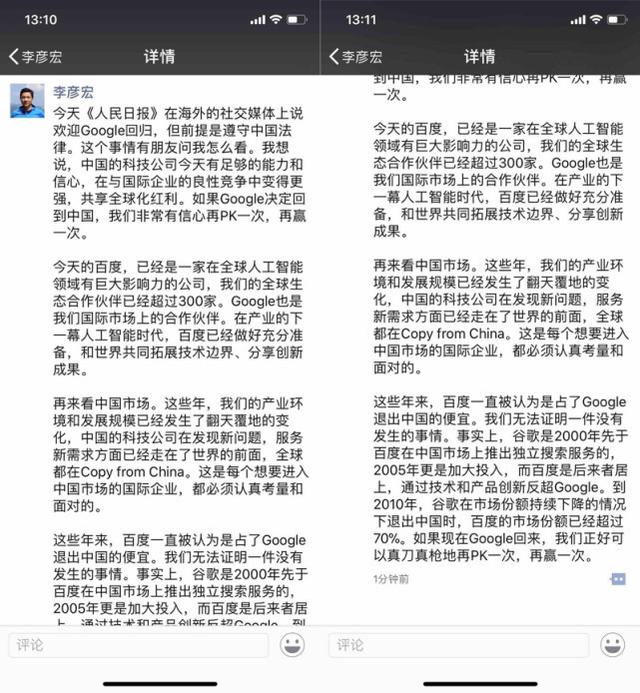 李彦宏：如果谷歌回归，有信心再PK，再赢一次-图片2