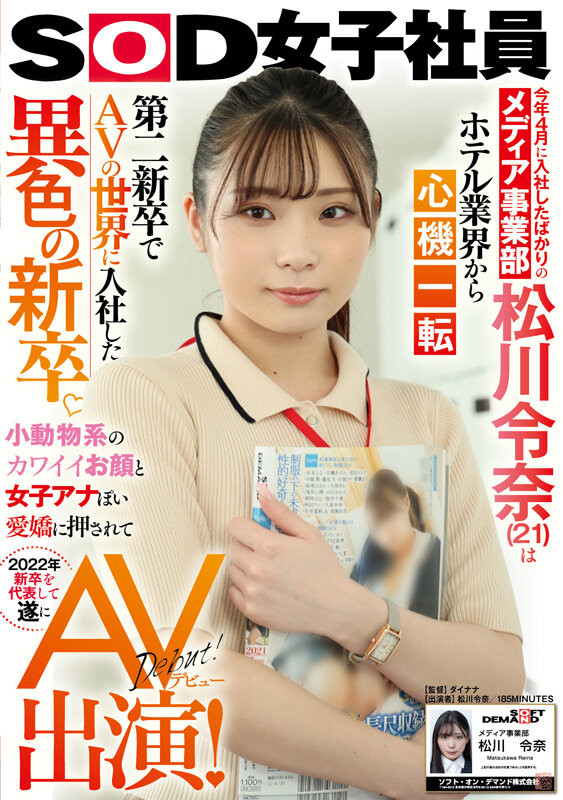 松川令奈(Matsukawa-Reina)作品SDJS-156介绍及封面预览-图片2