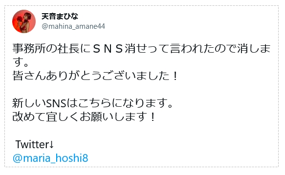 前首相枪击案后⋯天音まひな(天音真比奈)消灭！？-图片2