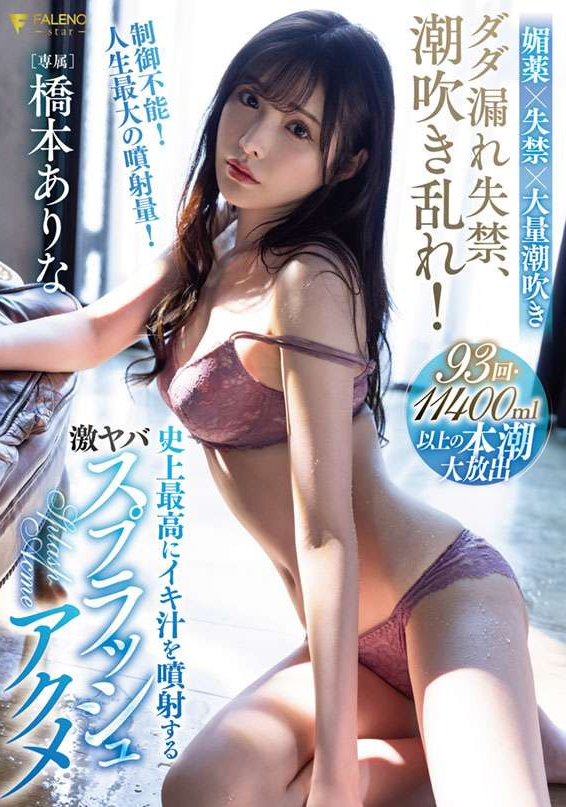 新ありな(新有菜，Arata -Arina)作品MIDV-192介绍及封面预览-图片11