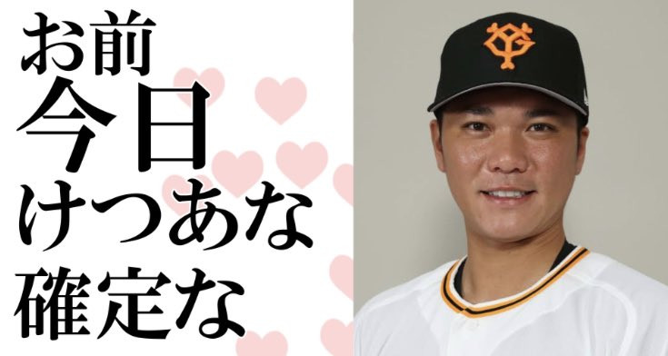 坂本勇人语录大流行！但AV界无法恶搞？-图片2