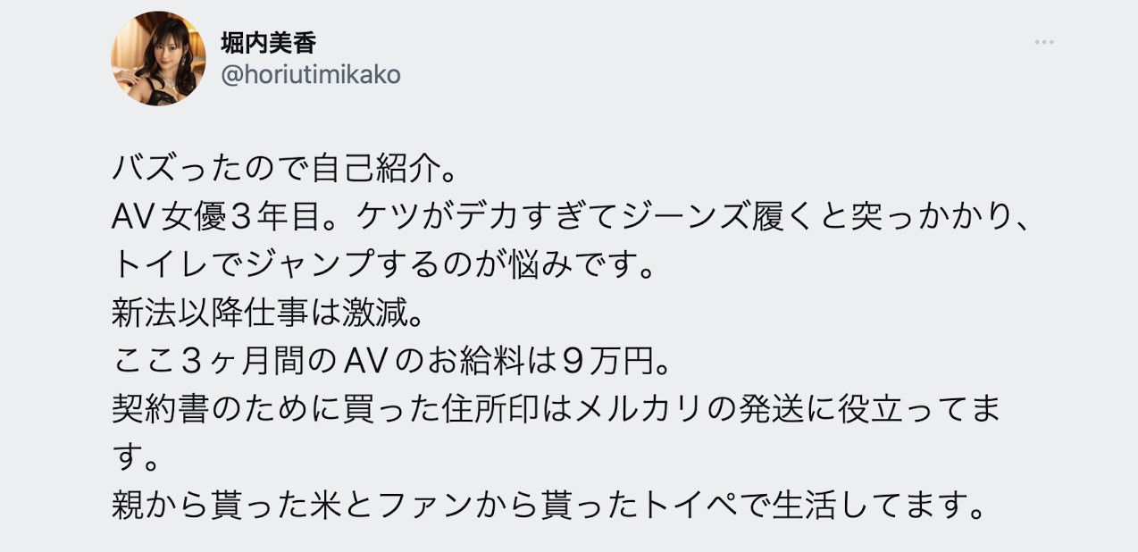 堀内美香：AV新法实施后、这三个月我只赚了9万円-图片2