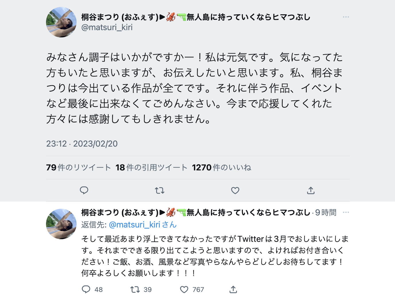 不会再有新作、twitter消灭倒数计时⋯桐谷まつり(桐谷茉莉)完全引退！-图片1