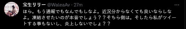 删除twitter前、宝生リリー(宝生莉莉)做了件可怕的事！-图片2