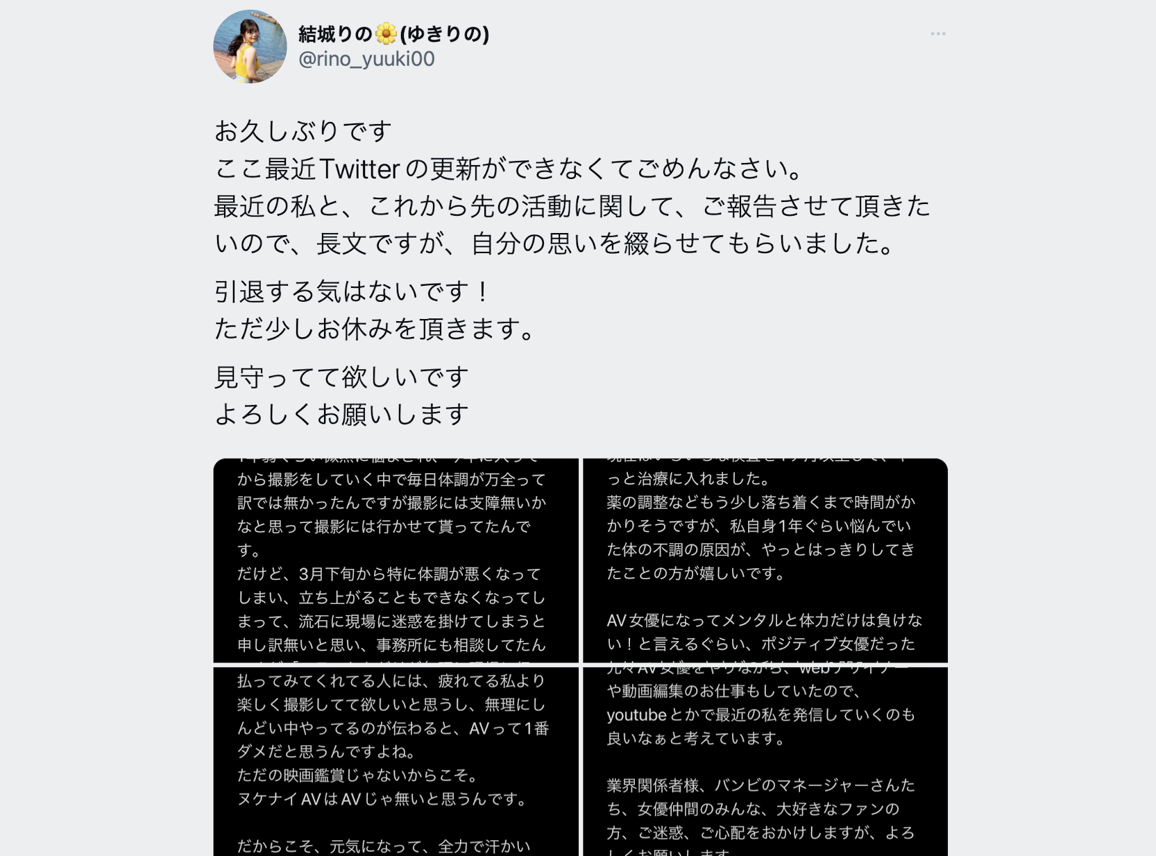 罕见病症折磨⋯神乳の秀才无限期休业！-图片1