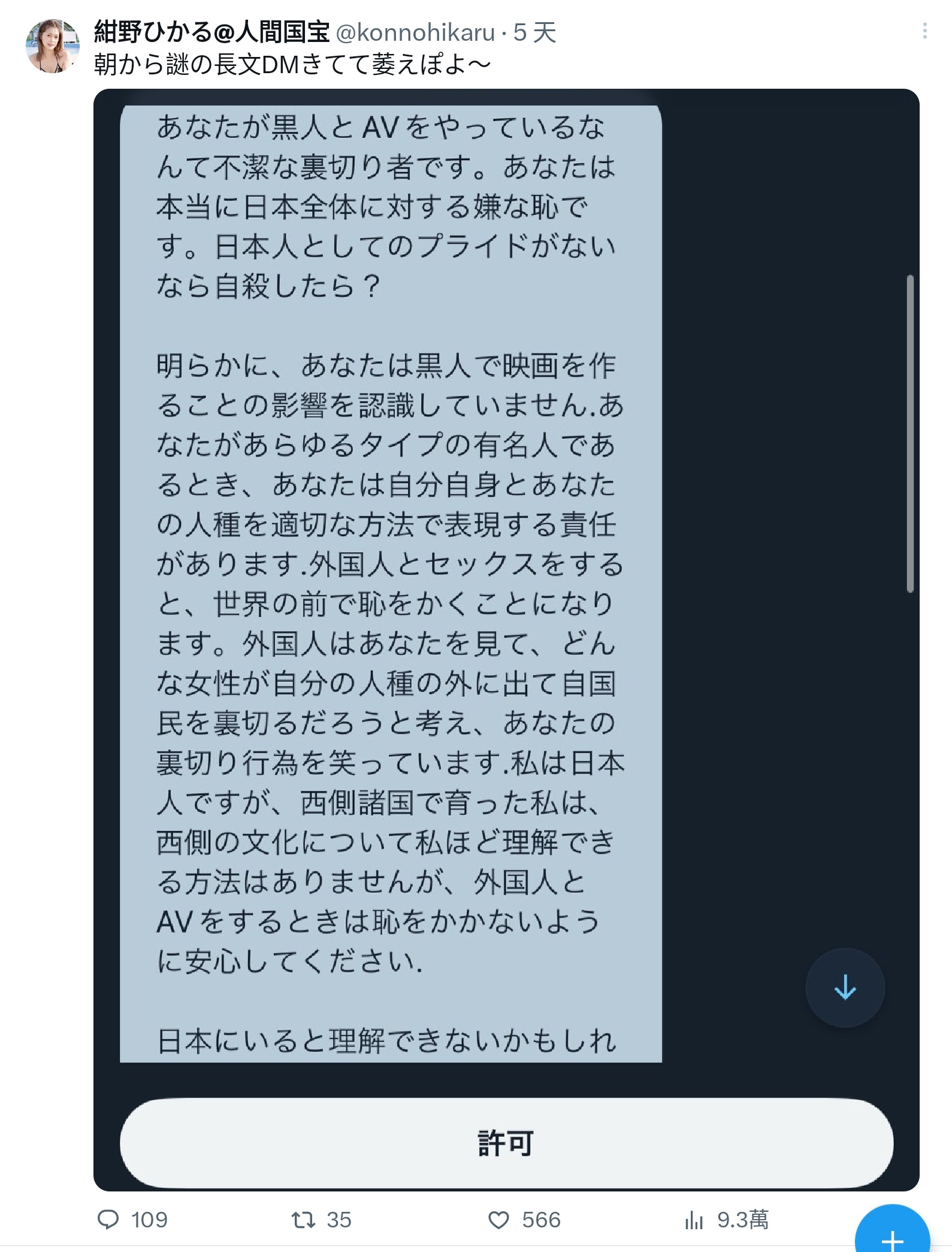 黑人解禁后⋯紺野ひかる(绀野光)接到了死亡威胁！-图片2