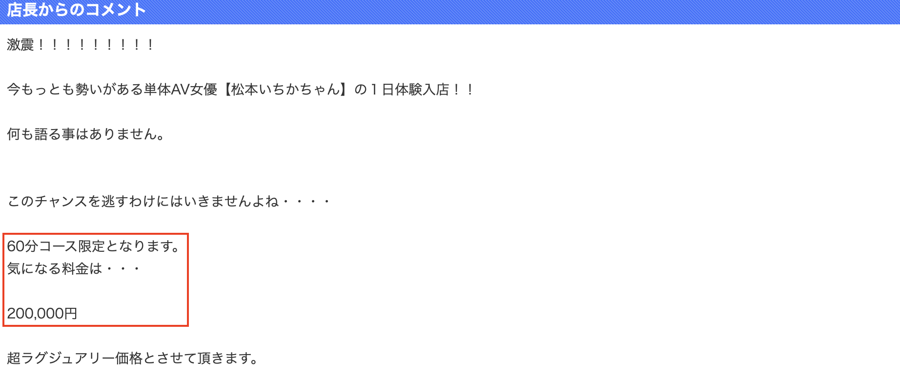 电击入店接受预约！与松本いちか(松本一香)亲密一下的价格是？-图片3