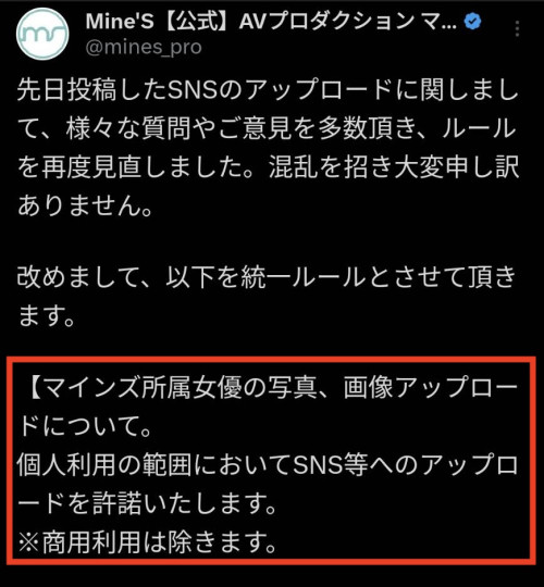 禁止影迷上传照片？事务所マインズ(Mine’s)喊卡急转弯！-图片4