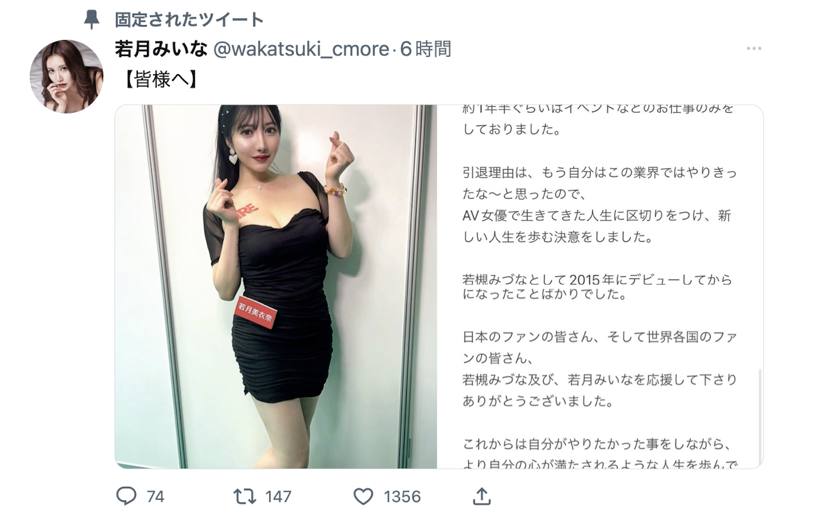 若月美衣奈(若月みいな)经典作品番号及封面，若月美衣奈个人简介-图片9