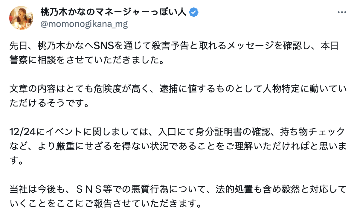 桃乃木かな(桃乃木香奈)收到死亡威胁！-图片1