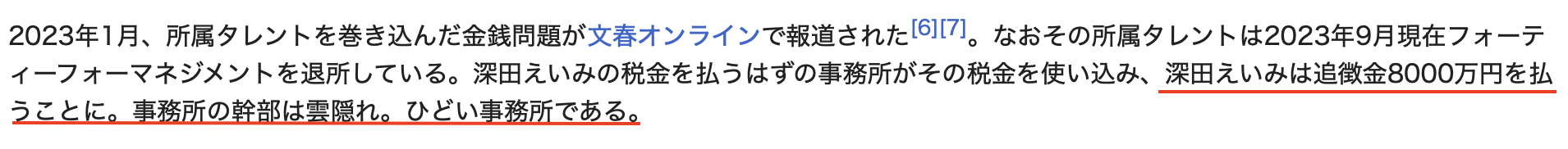 被爆欠税8000万日币后⋯深田えいみ(深田咏美)昨天首度回应了！-图片3