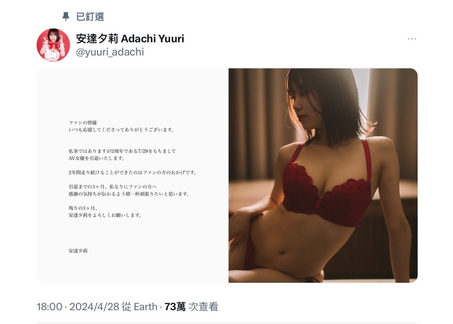 就做到两周年！童颜巨乳的安达夕莉引退！-图片1