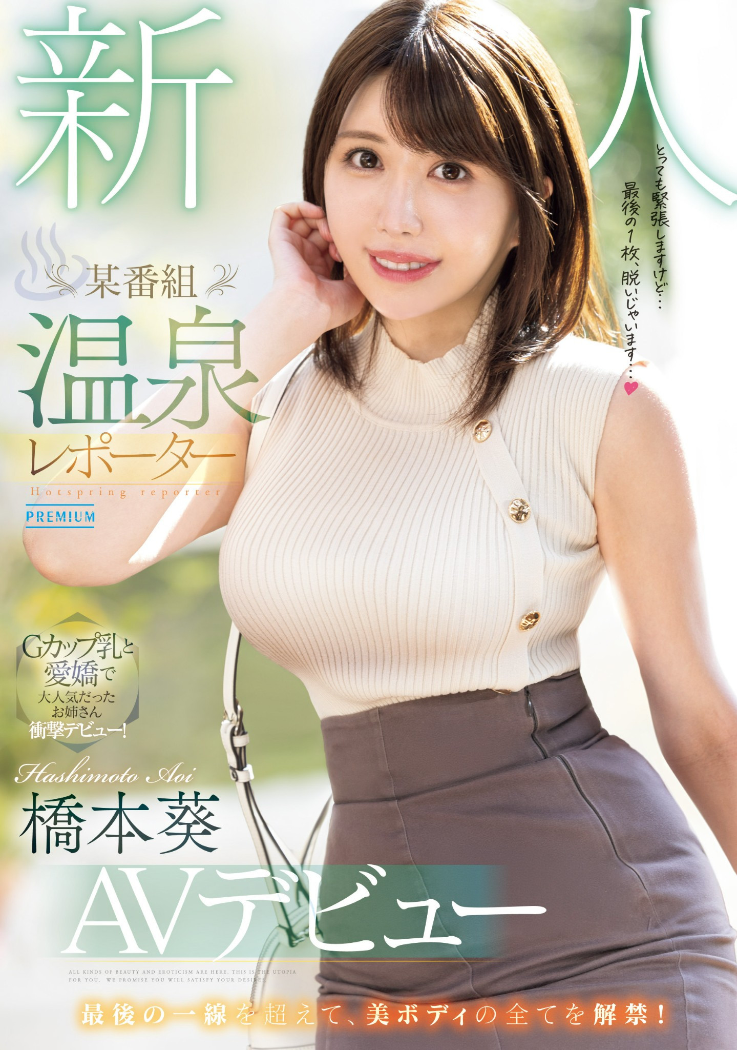 橋本葵(桥本葵，Hashimoto-Aoi)出道作品PRED-681介绍及封面预览-图片1