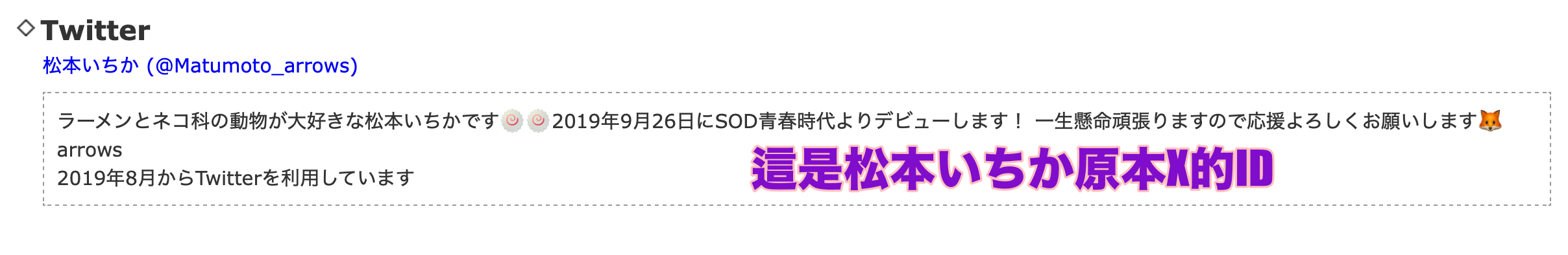 50万追踪即将完成！松本いちか(松本一香)的社群却有了大变化！-图片3