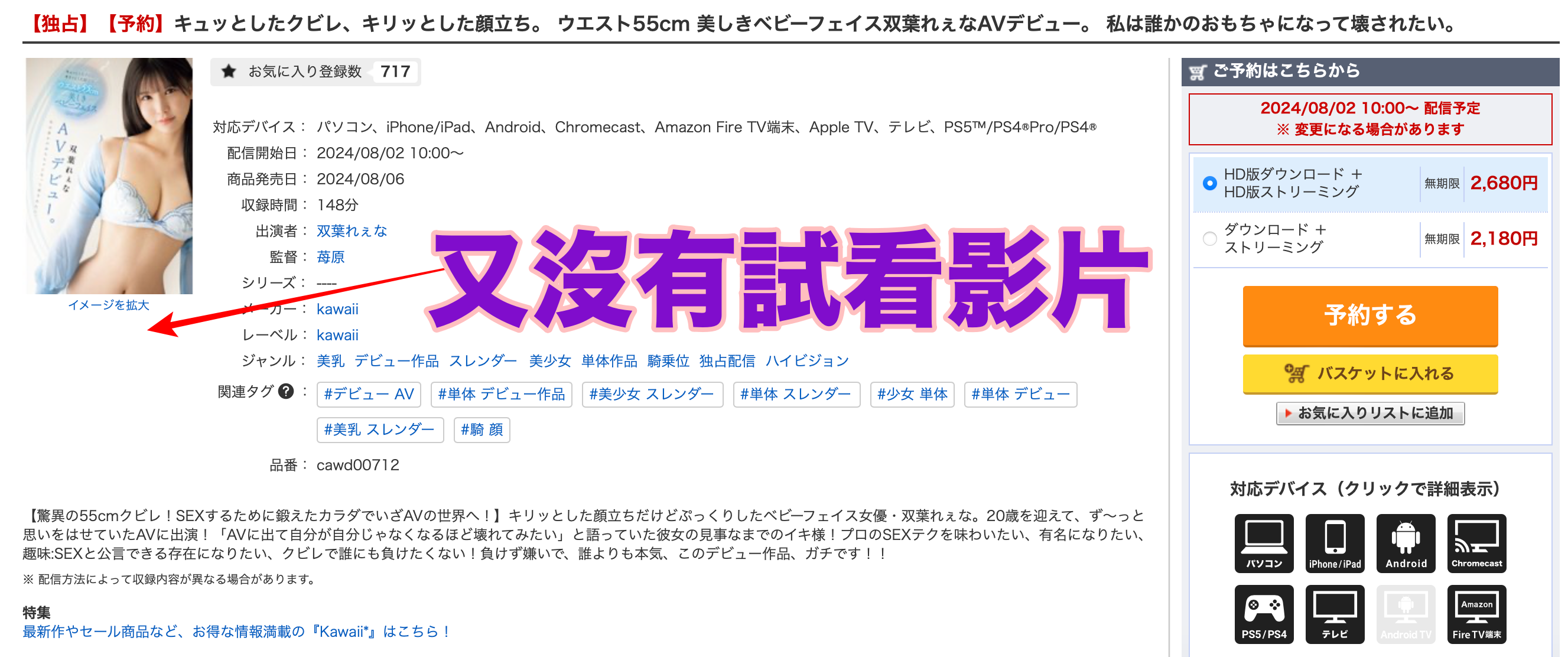 双葉れぇな(双叶丽奈，Futaba-Rena)出道作品CAWD-712介绍及封面预览-图片5