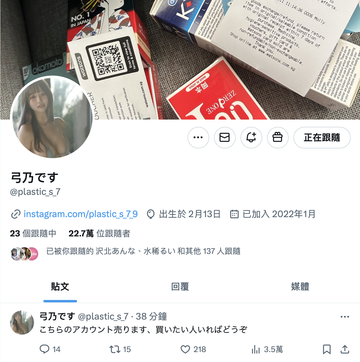 莎呦哪啦！曾被FC2无码卖家捕捉鲍鲍的前写真偶像大事不妙！-图片2