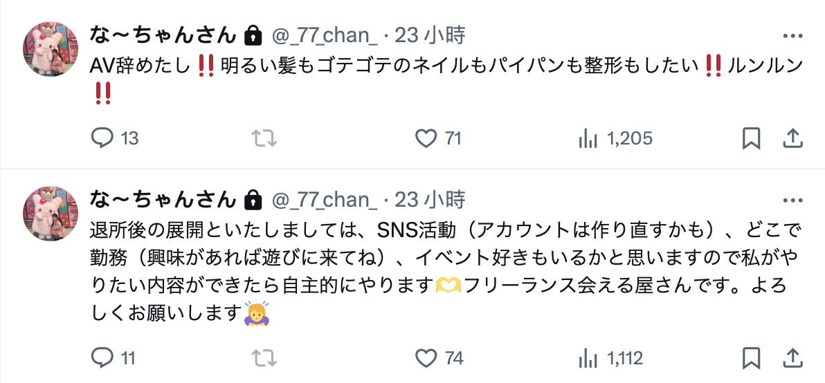 引退！拍过写真、当过偶像、在顶级片商出道的最强小只马下一步是？-图片7