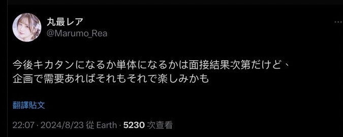 从丸石レア(丸石稀有)变丸最レア(丸最稀有)！她的发文有玄机？-图片3