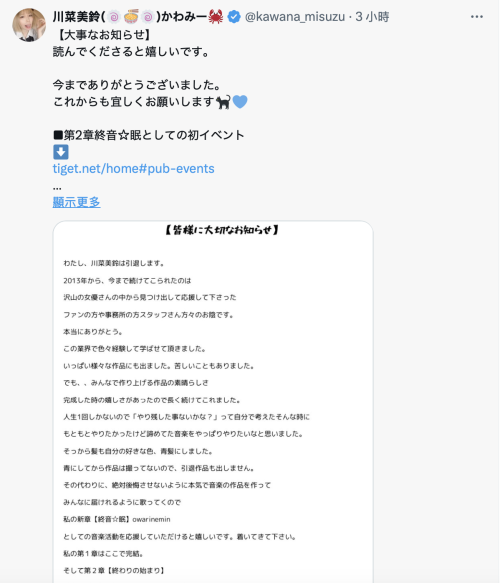 把头发染成綾波レイ(绫波零)后⋯出道11年的她引退往下一站大步走！-图片1