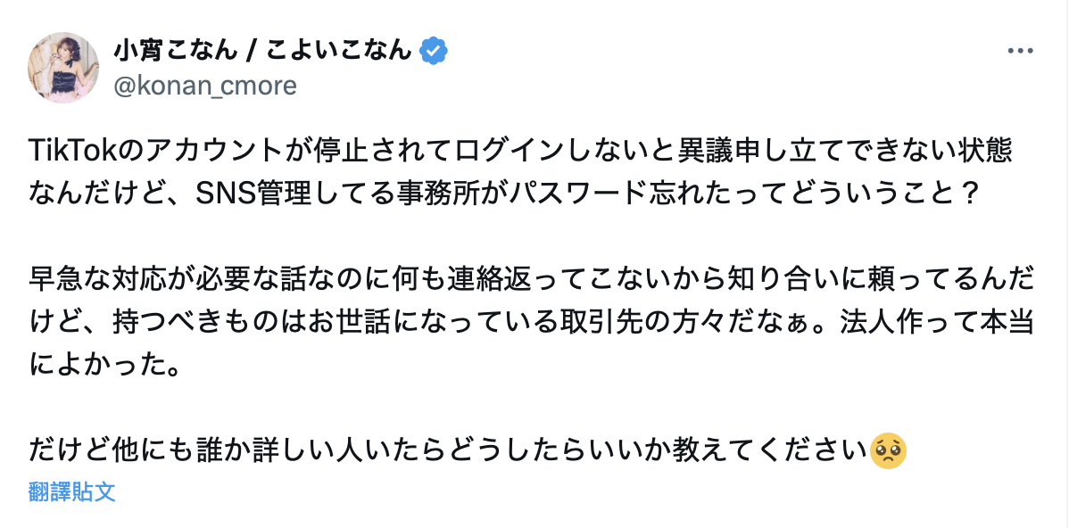 公开批评事务所！小宵こなん(小宵虎南)：还好我成立法人公司了！-图片1